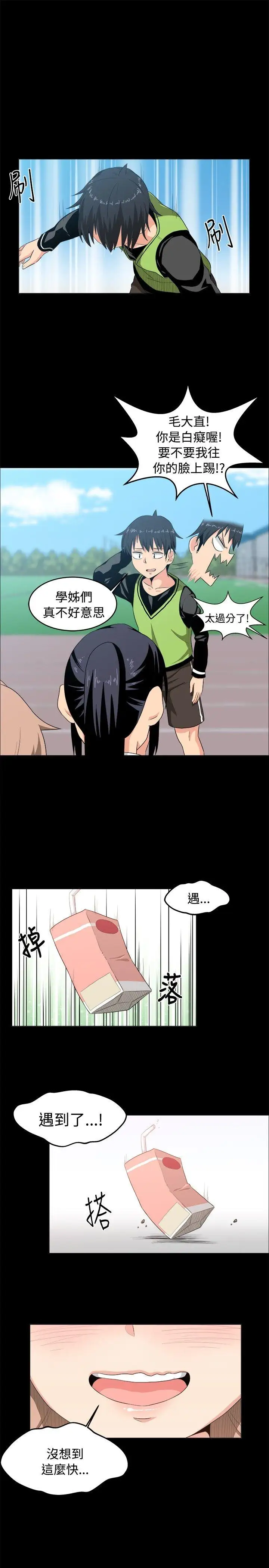 学姊！我真的不是萝莉控第8话