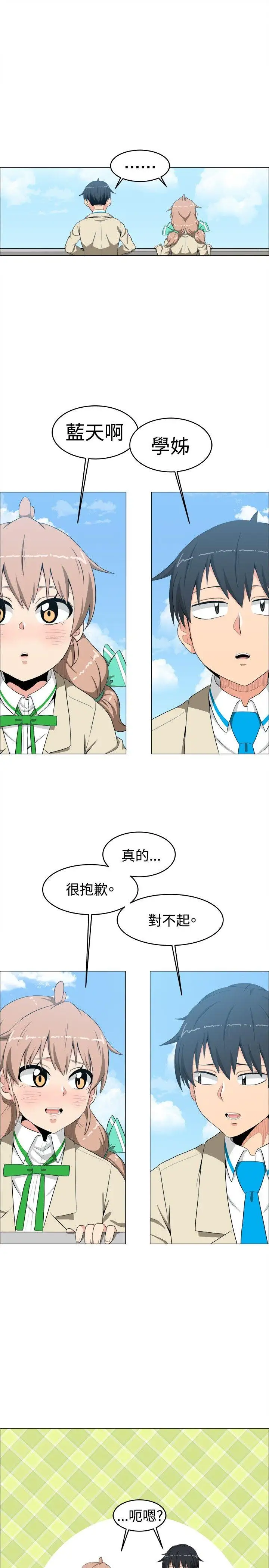 学姊！我真的不是萝莉控第10话