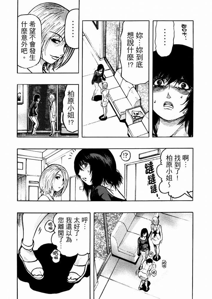 好色过头的人妻第28话