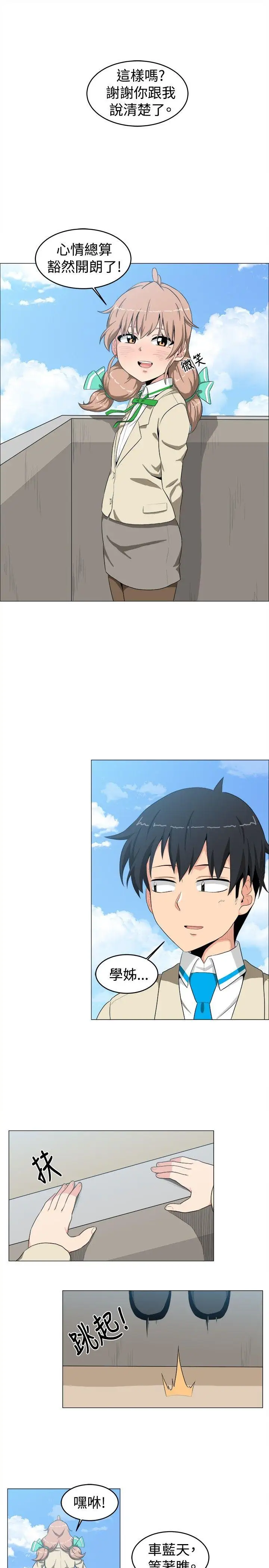 学姊！我真的不是萝莉控第10话