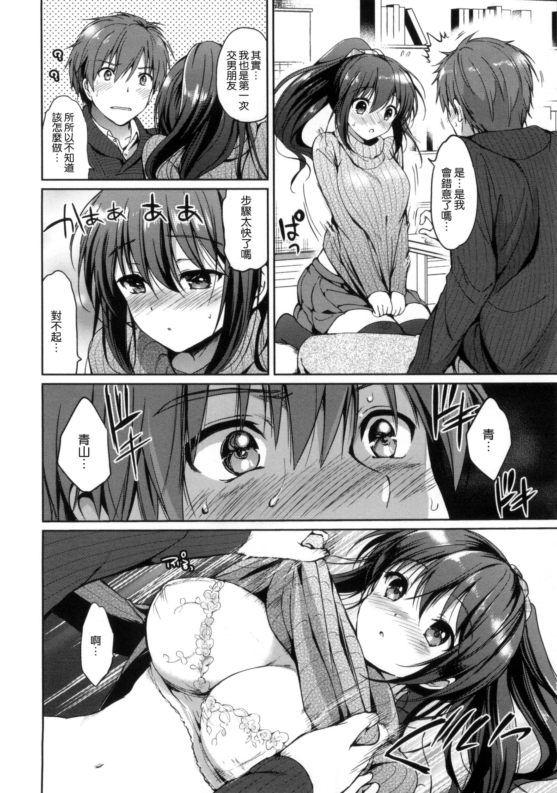 [つかこ]はつこいパーティー[中国翻訳][つかこ]はつこいパーティー[中国翻訳]