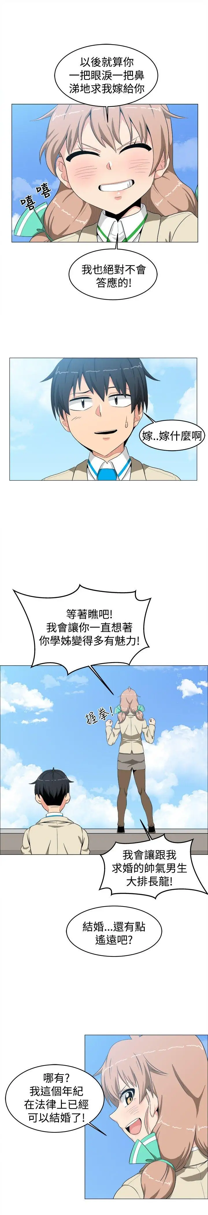 学姊!我真的不是萝莉控第10话