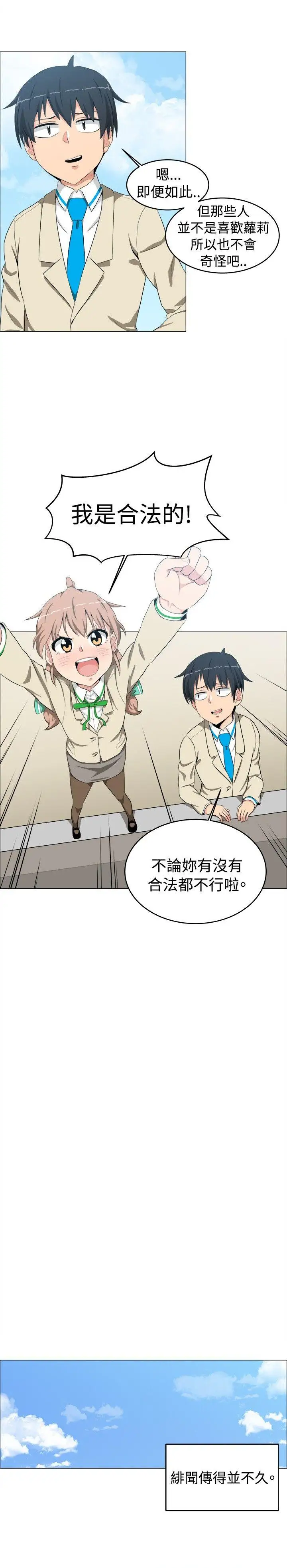 学姊!我真的不是萝莉控第10话