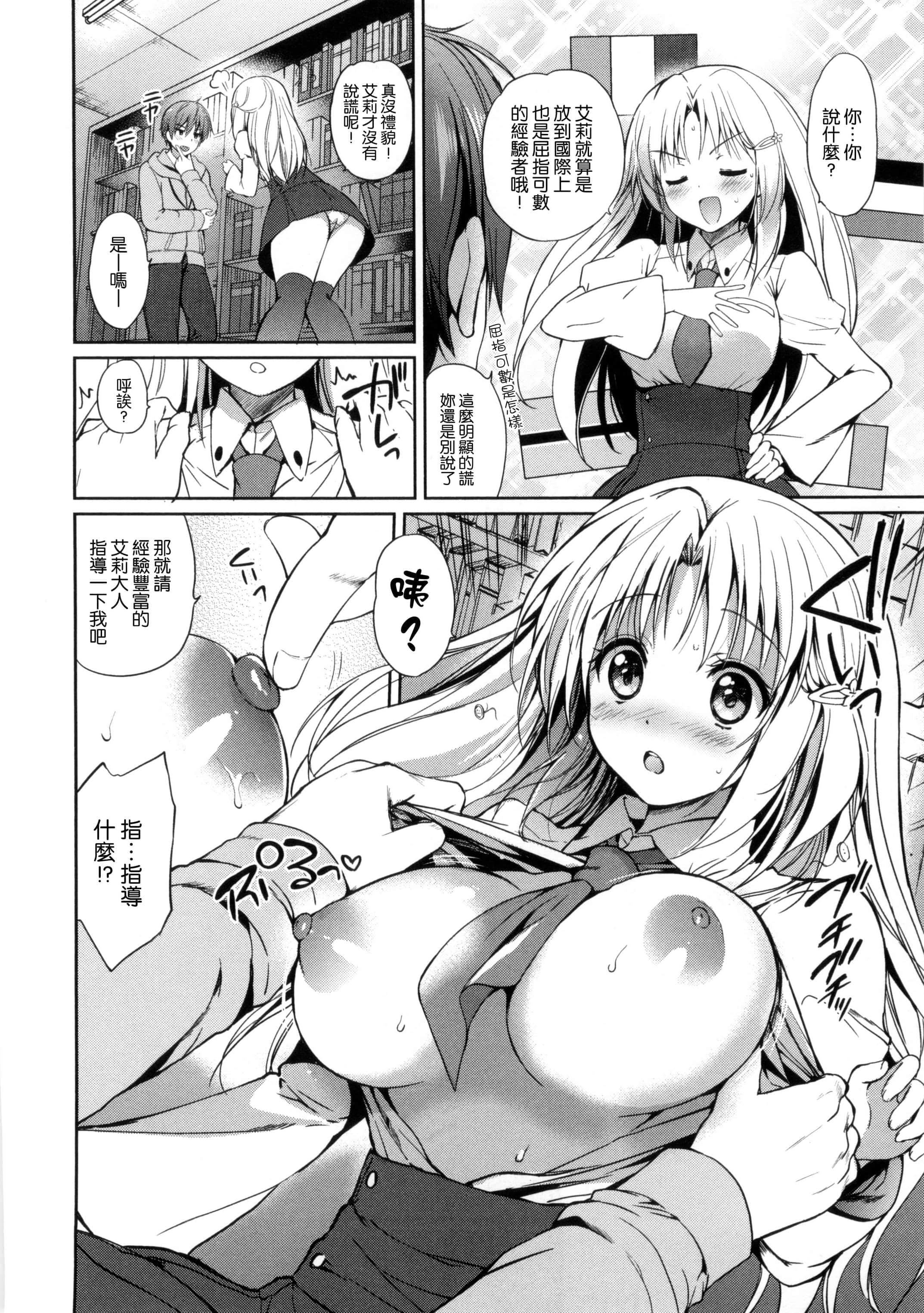 [つかこ]はつこいパーティー[中国翻訳][つかこ]はつこいパーティー[中国翻訳]