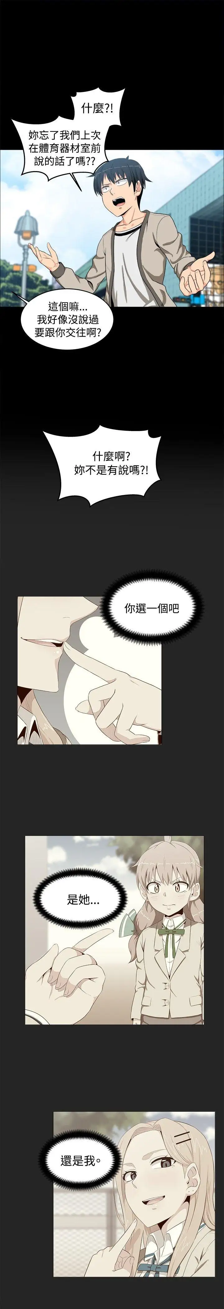 学姊！我真的不是萝莉控第12话