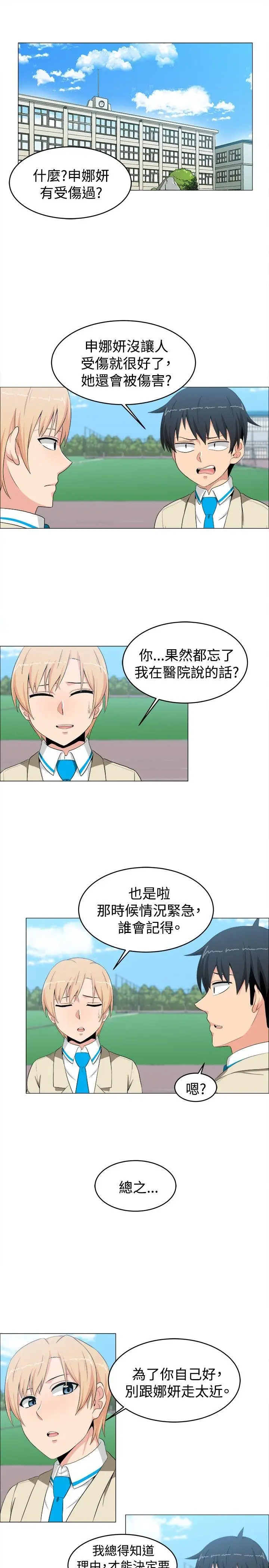 学姊!我真的不是萝莉控第13话