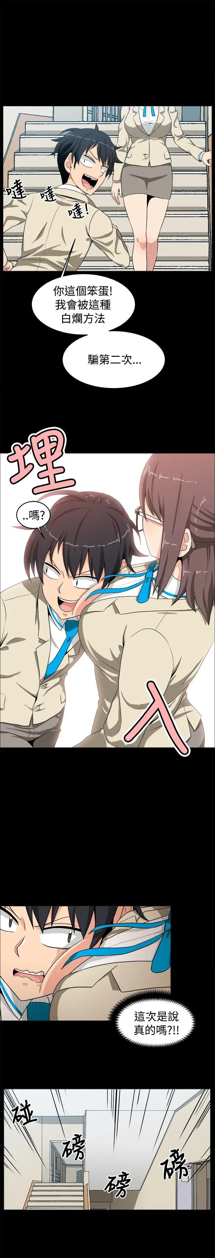 学姊!我真的不是萝莉控第13话