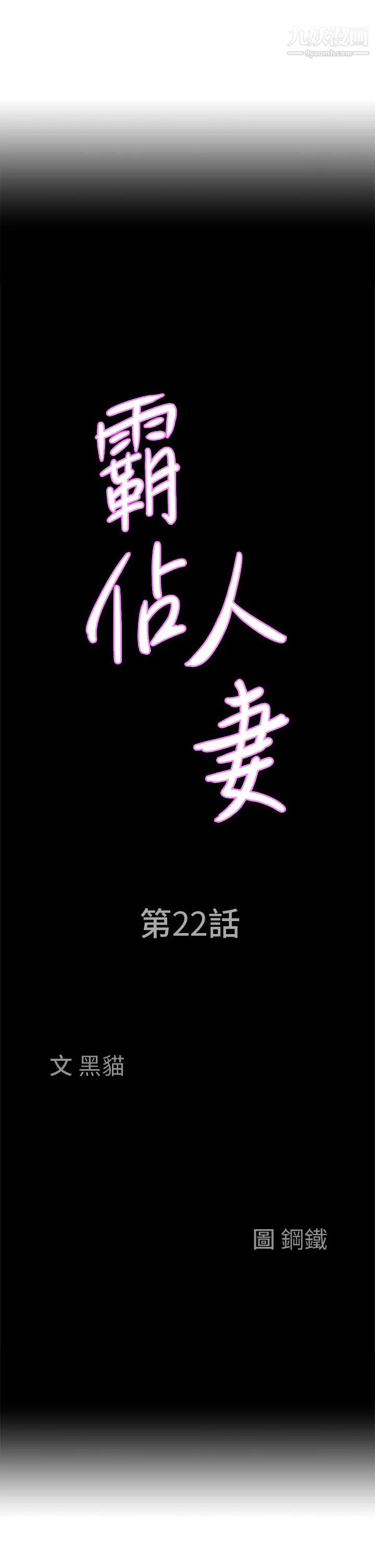 霸占人妻第22话-快...射给我