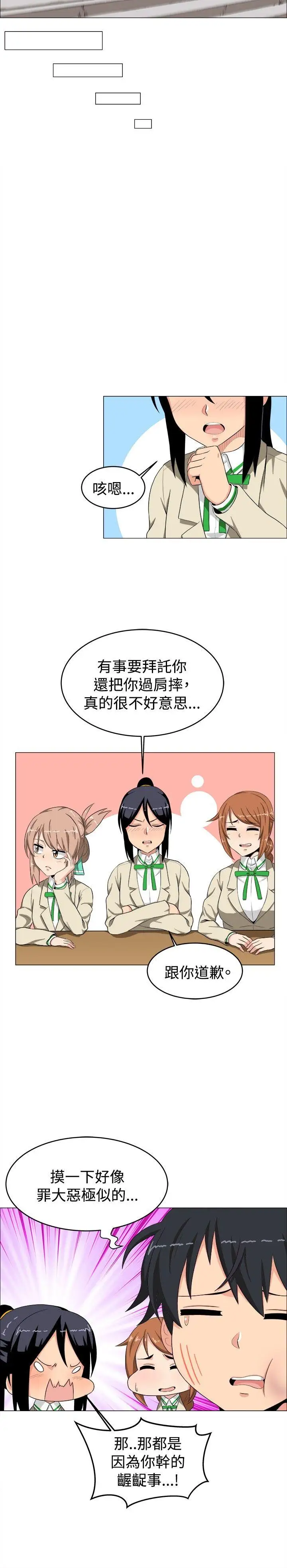学姊!我真的不是萝莉控第14话