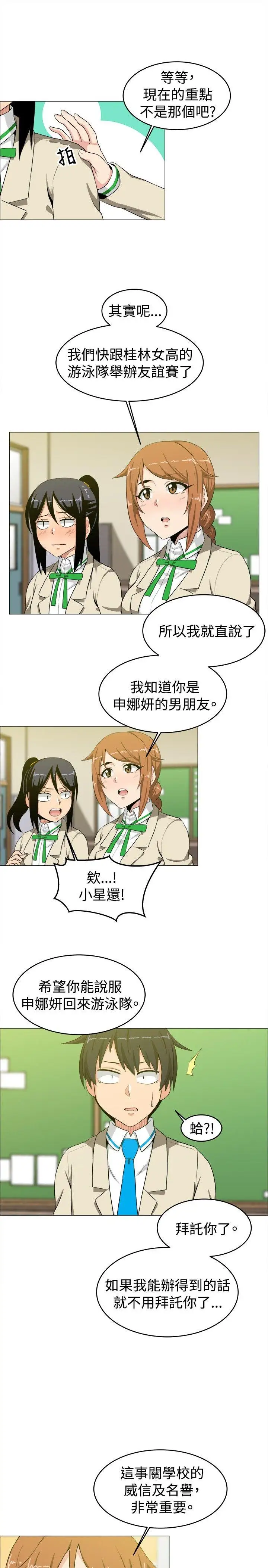 学姊!我真的不是萝莉控第14话