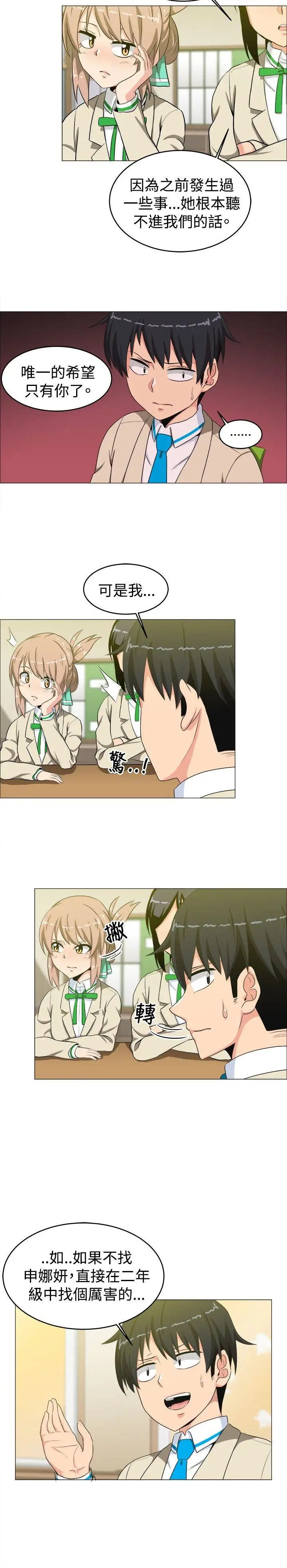 学姊!我真的不是萝莉控第14话