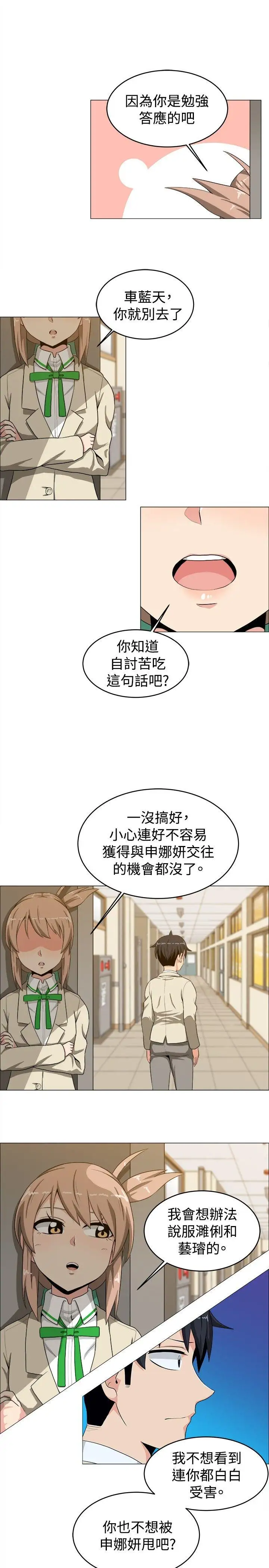 学姊!我真的不是萝莉控第15话