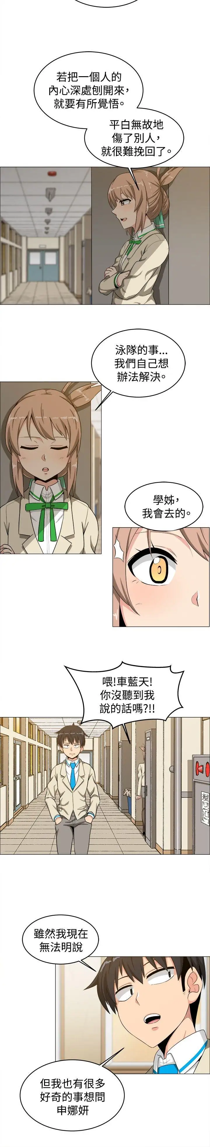 学姊!我真的不是萝莉控第15话