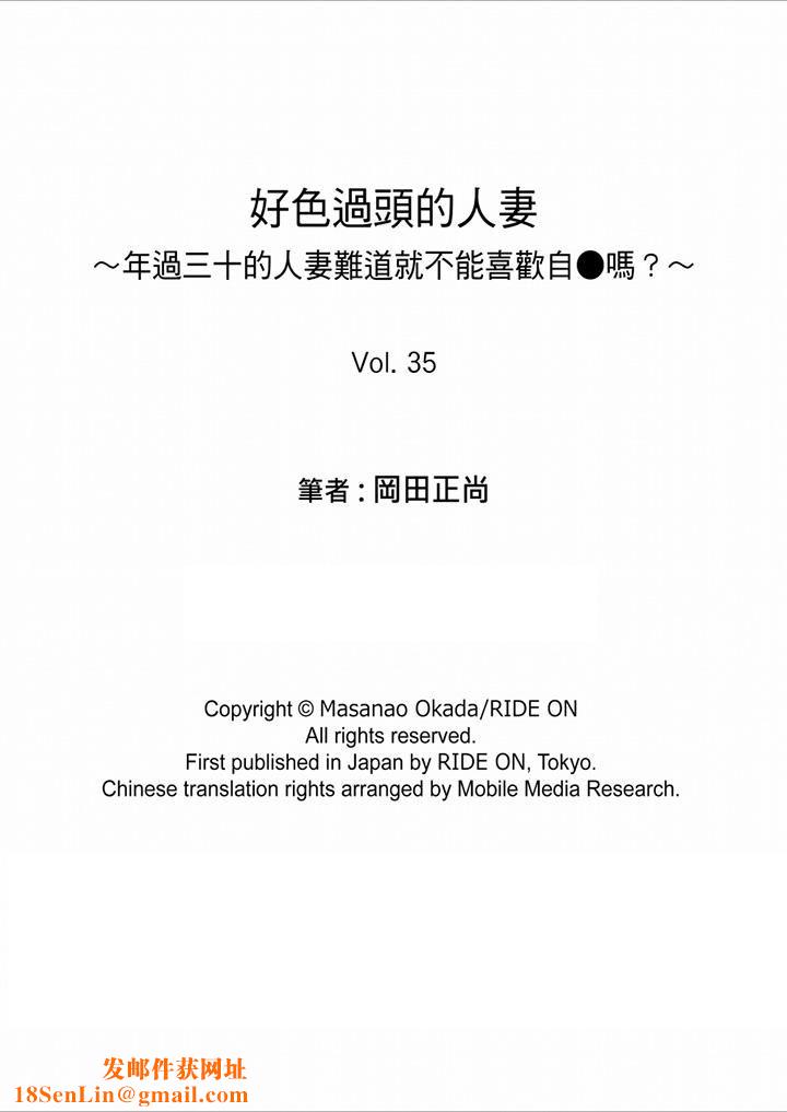 好色过头的人妻第35话