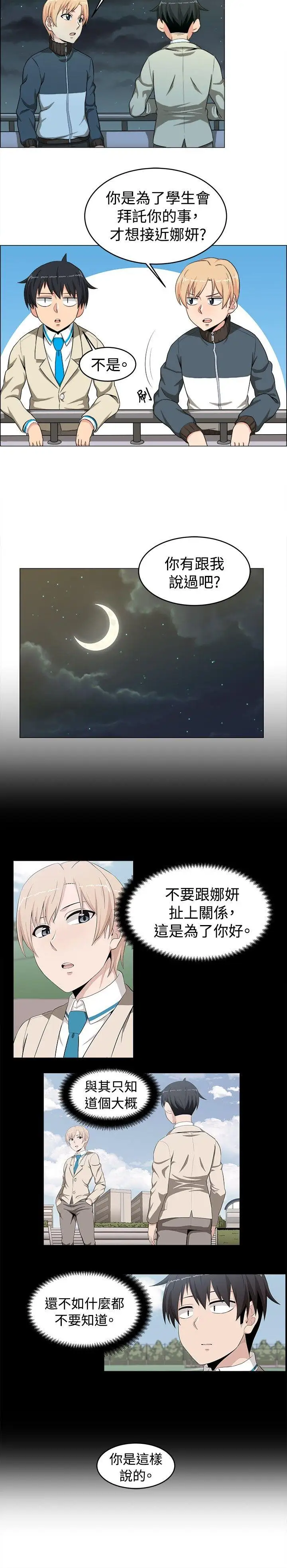 学姊！我真的不是萝莉控第16话