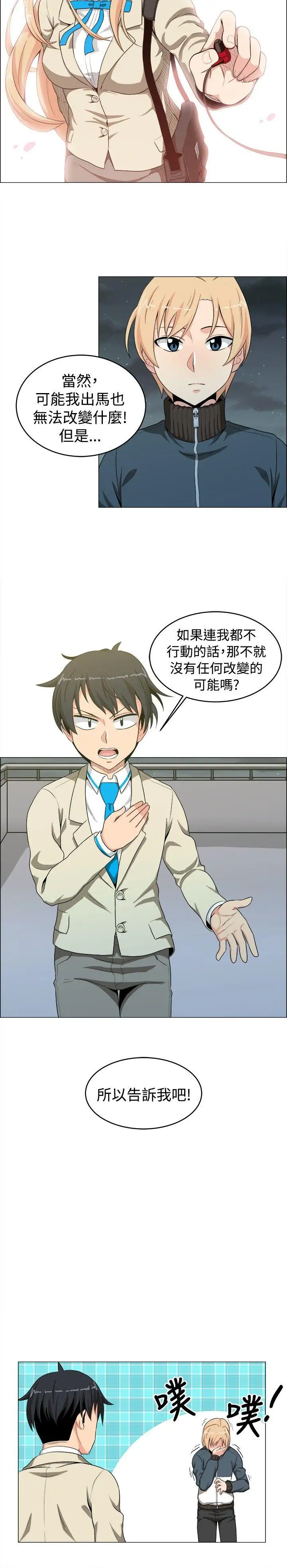 学姊！我真的不是萝莉控第16话