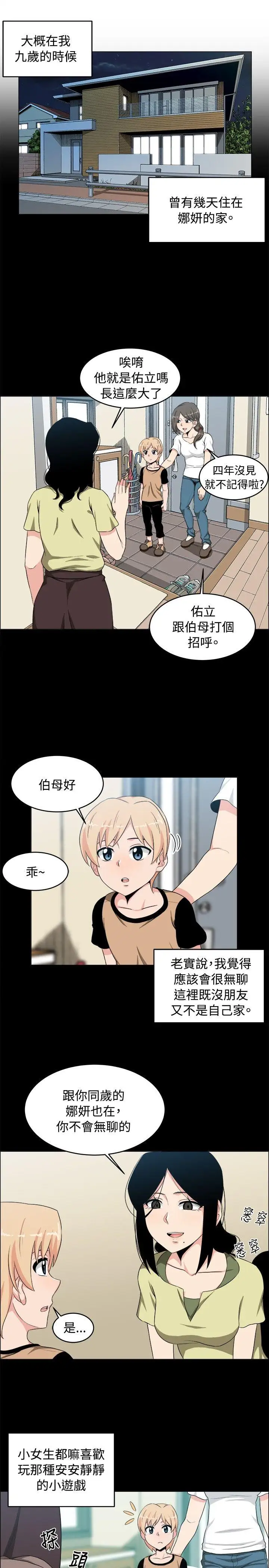 学姊!我真的不是萝莉控第17话