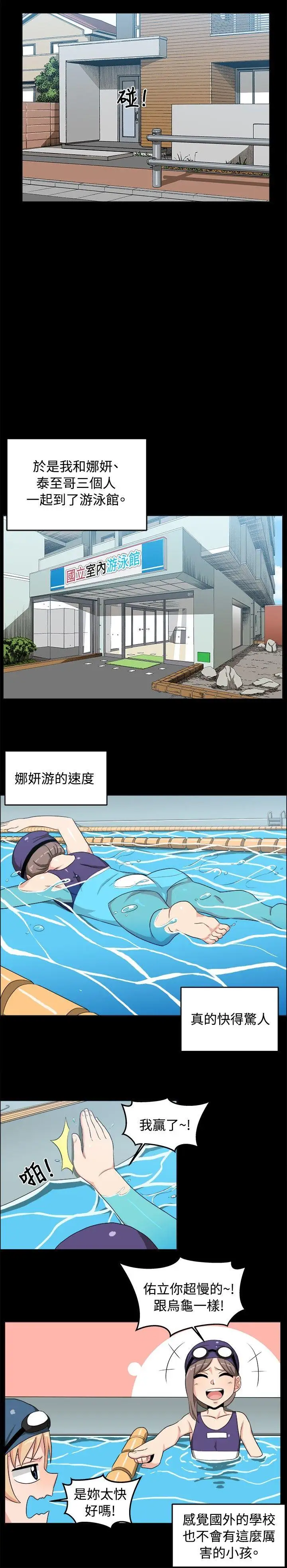 学姊！我真的不是萝莉控第17话