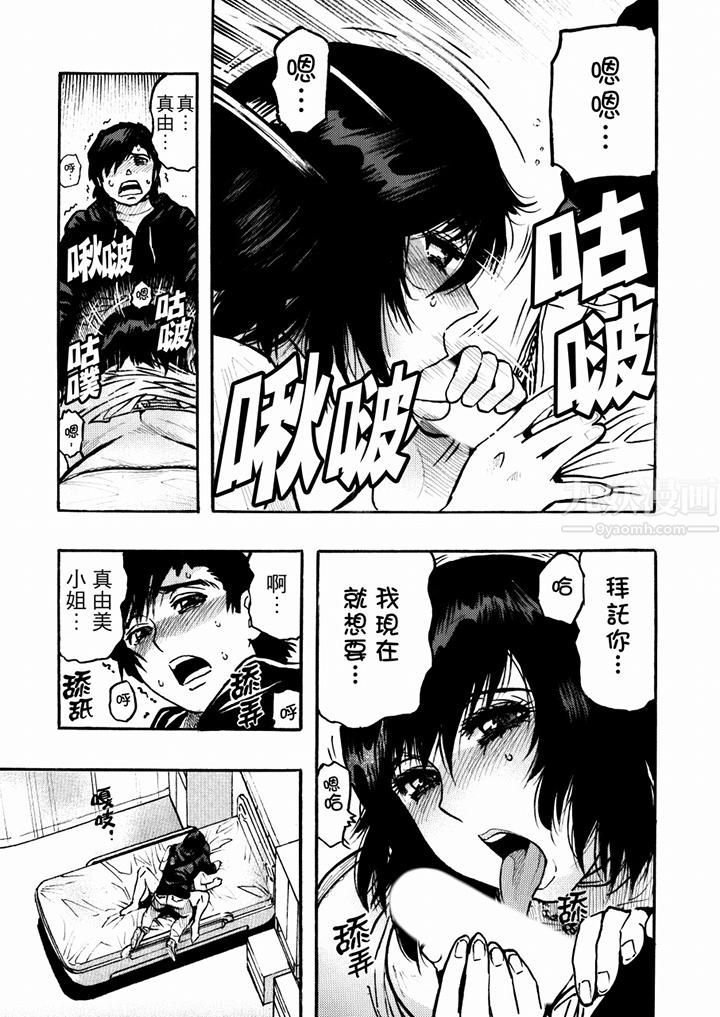 好色过头的人妻第39话