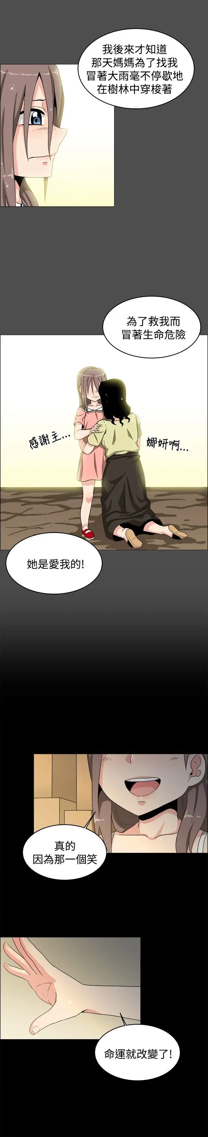 学姊！我真的不是萝莉控第19话