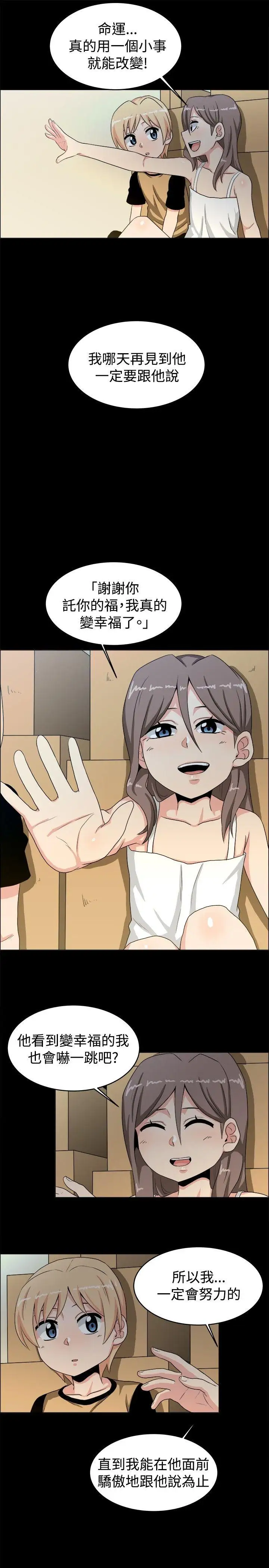 学姊!我真的不是萝莉控第19话