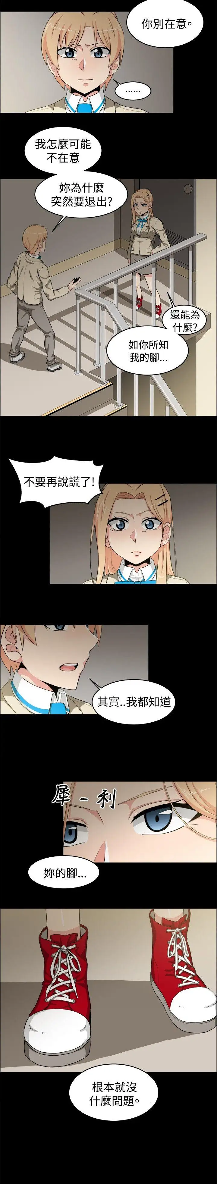 学姊!我真的不是萝莉控第20话