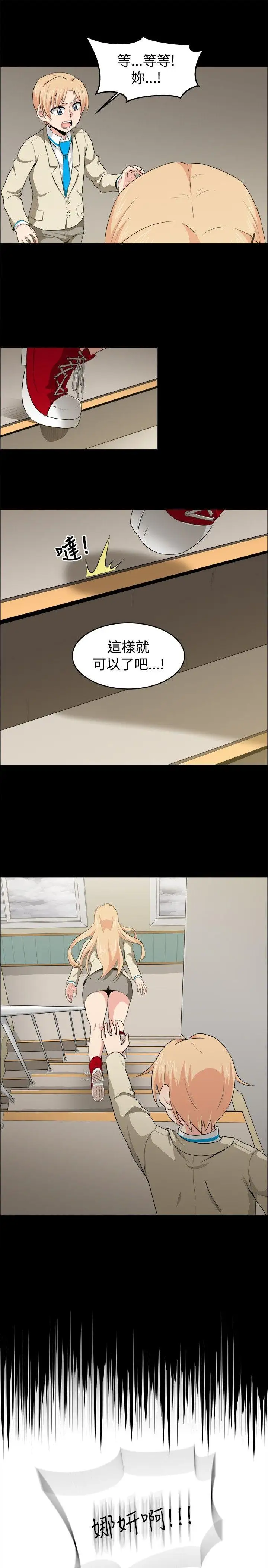 学姊!我真的不是萝莉控第20话