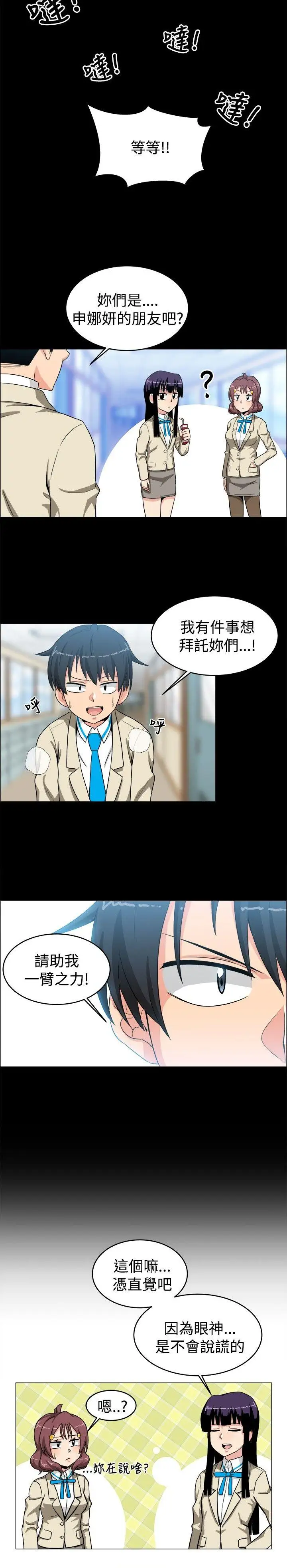 学姊!我真的不是萝莉控第22话