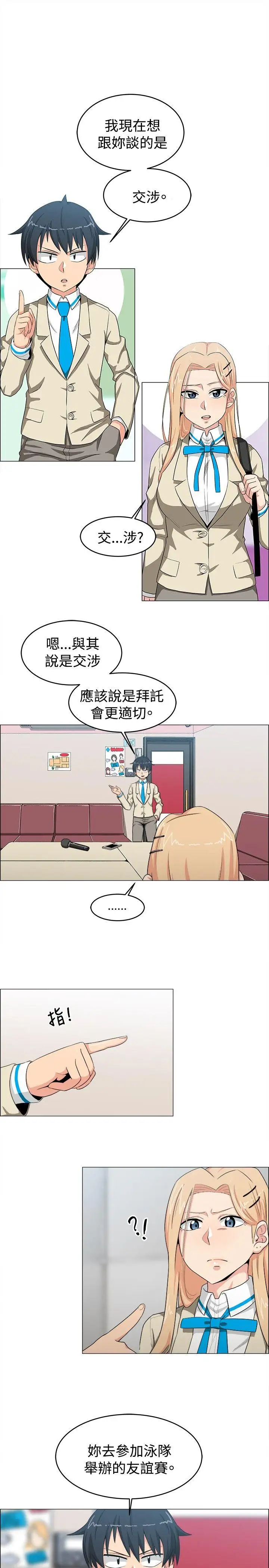 学姊!我真的不是萝莉控第23话