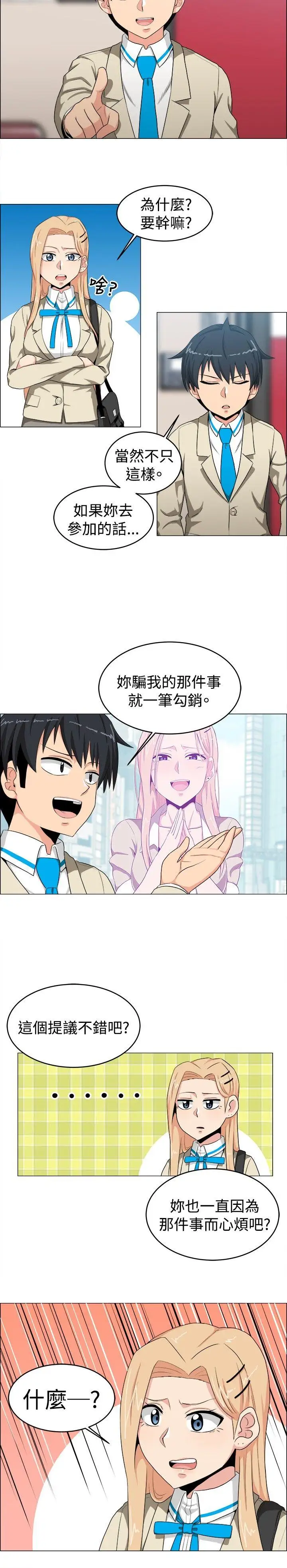学姊!我真的不是萝莉控第23话