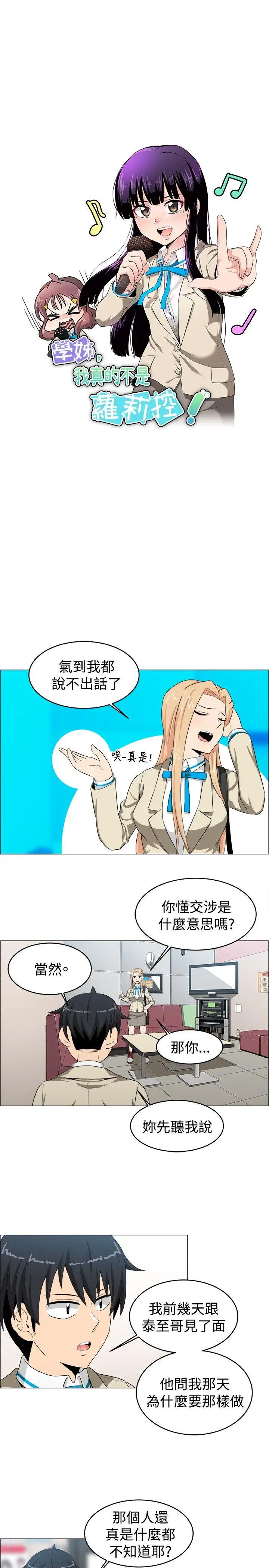 学姊!我真的不是萝莉控第23话