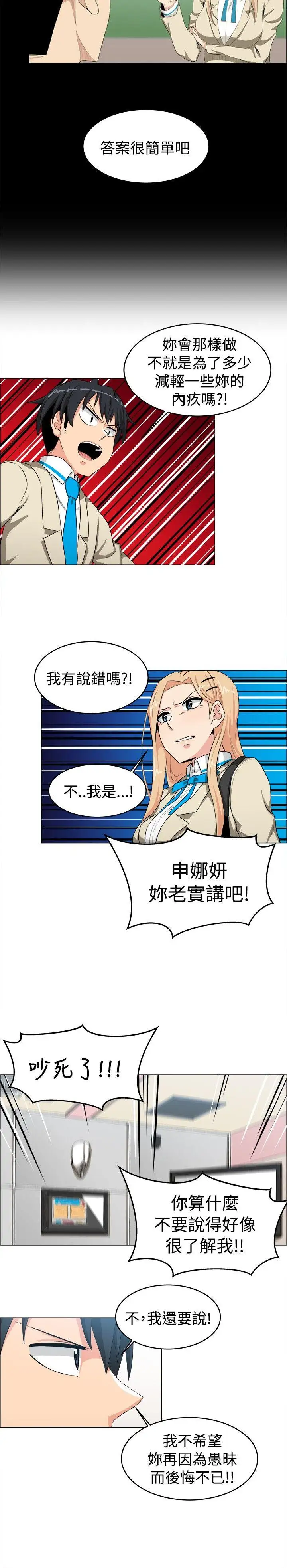 学姊!我真的不是萝莉控第23话