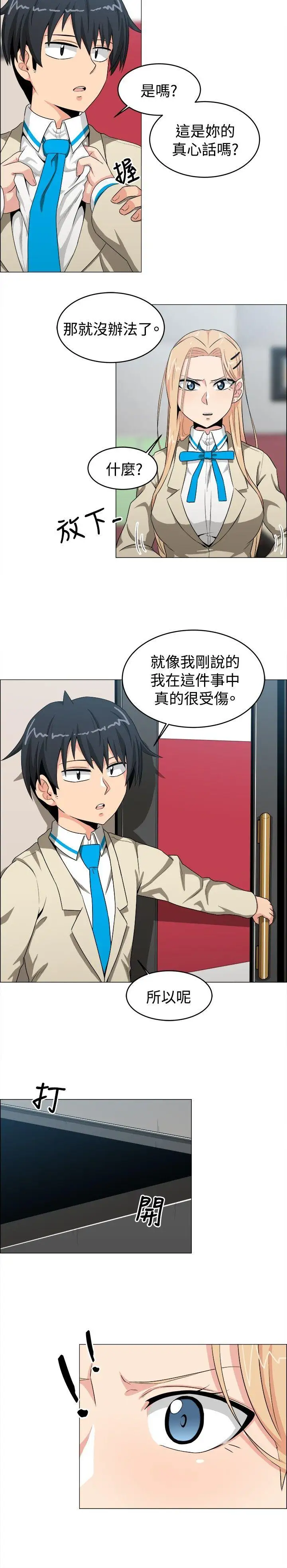 学姊！我真的不是萝莉控第23话