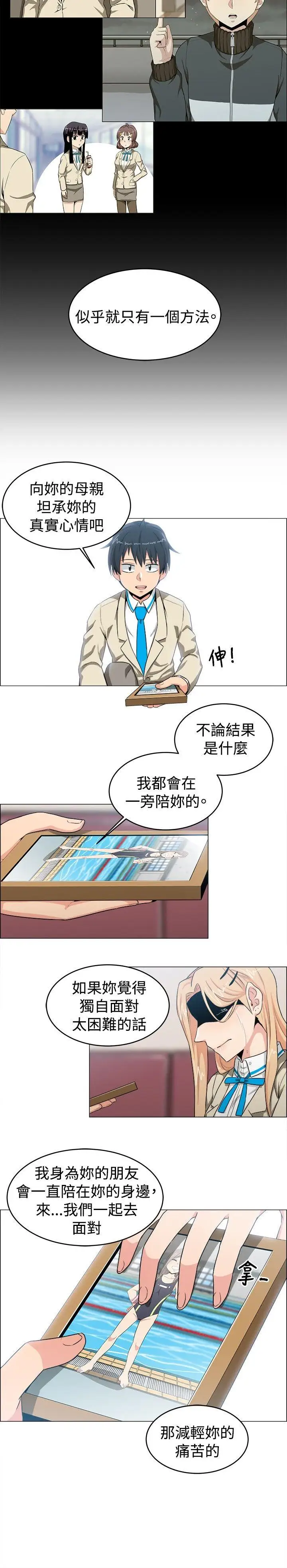学姊!我真的不是萝莉控第23话
