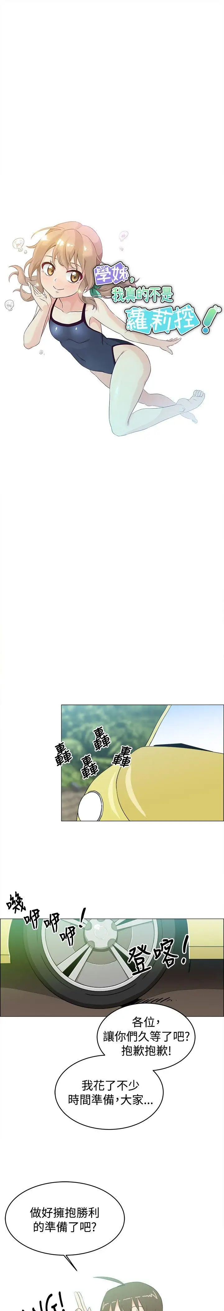 学姊！我真的不是萝莉控第26话