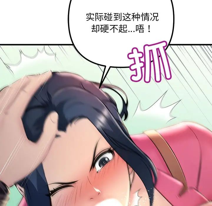 不正常关系第8话