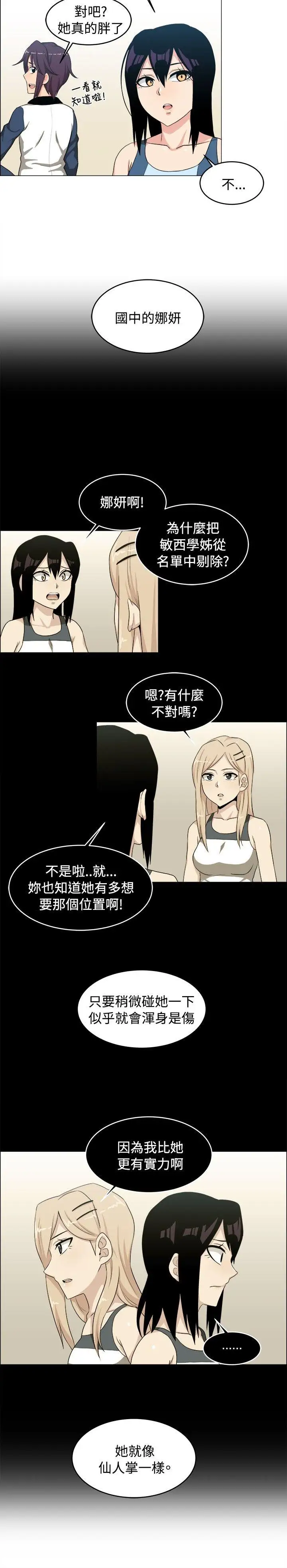 学姊!我真的不是萝莉控第27话