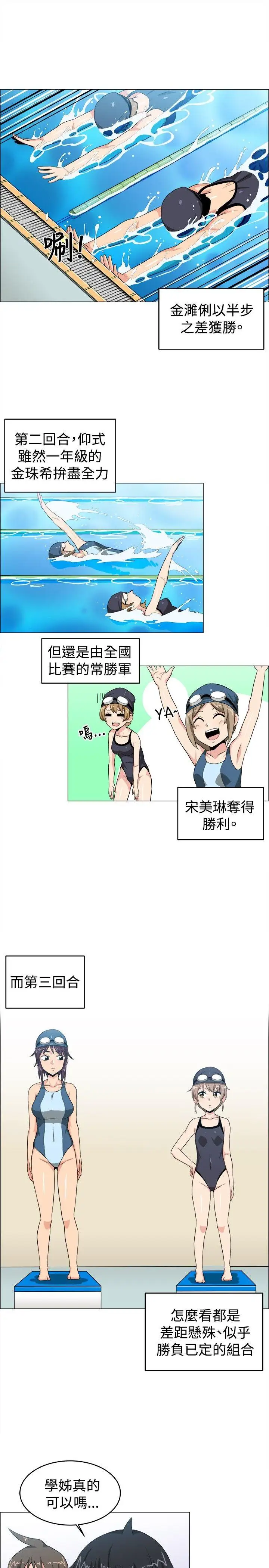 学姊！我真的不是萝莉控第27话