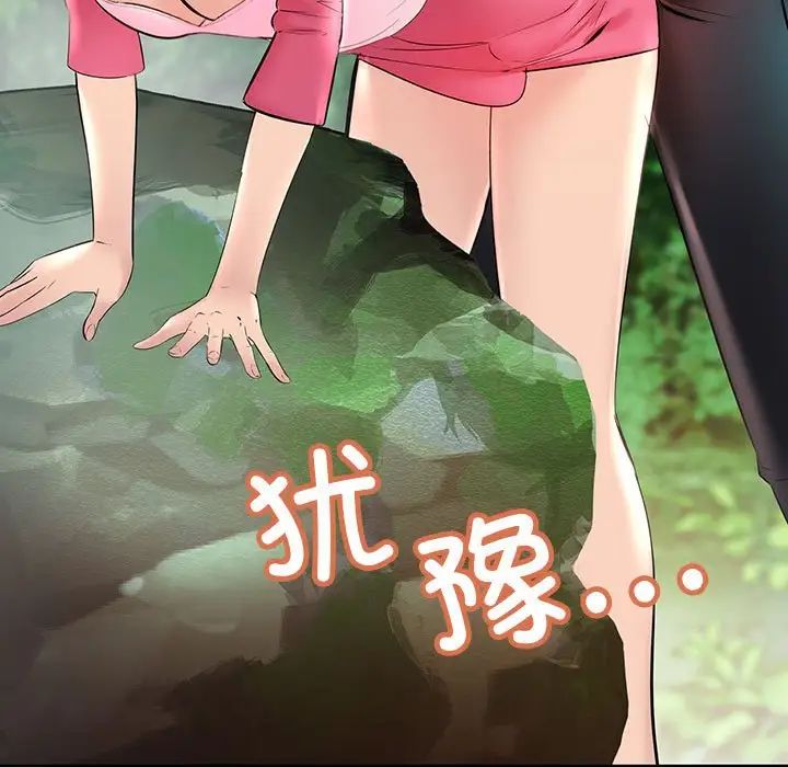 不正常关系第8话