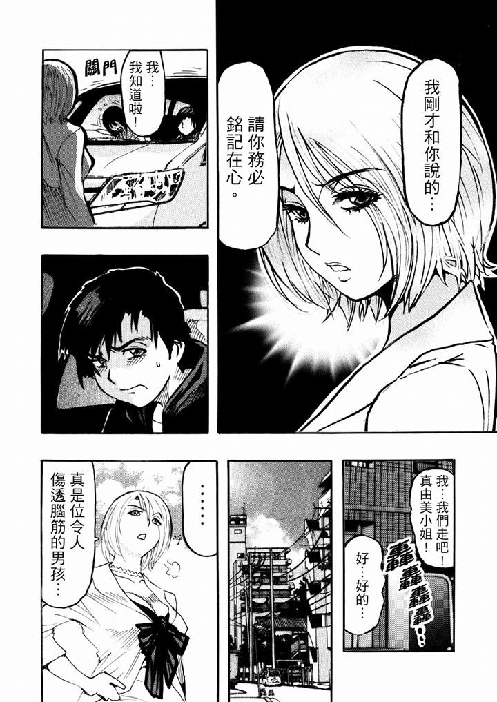 好色过头的人妻第52话