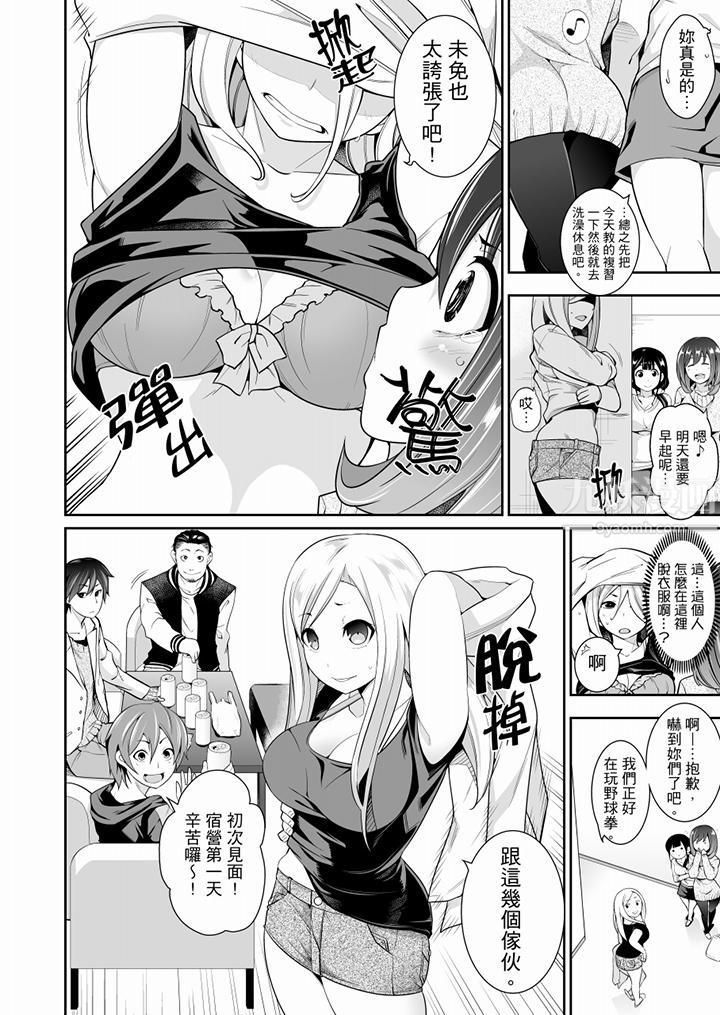 肏完就跑考照集训～15天14夜，翻云覆雨搞不停的女大生第1话