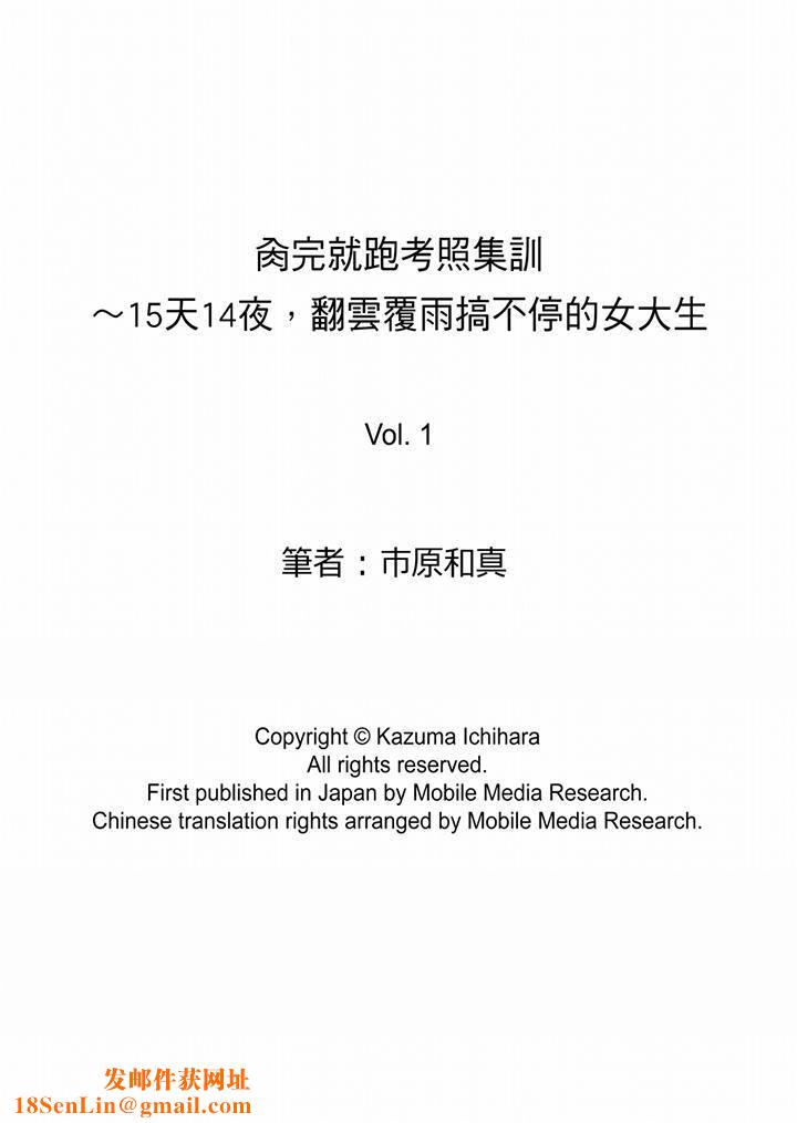 肏完就跑考照集训~15天14夜,翻云覆雨搞不停的女大生第1话