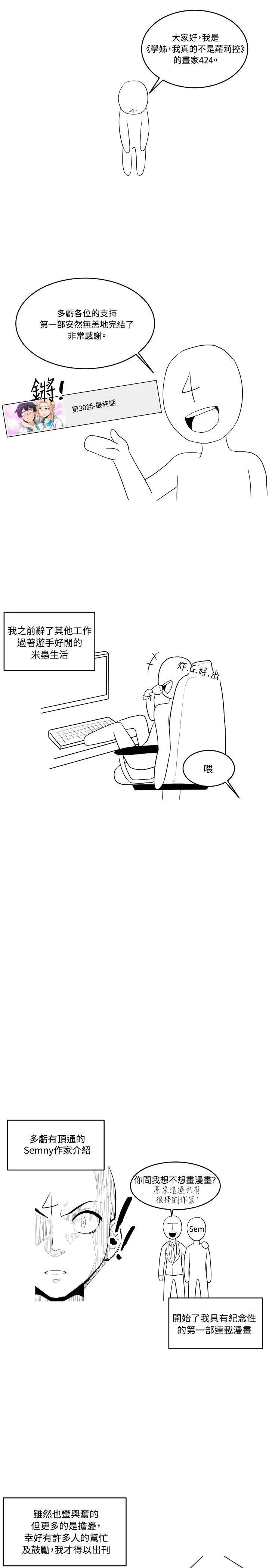 学姊!我真的不是萝莉控后记
