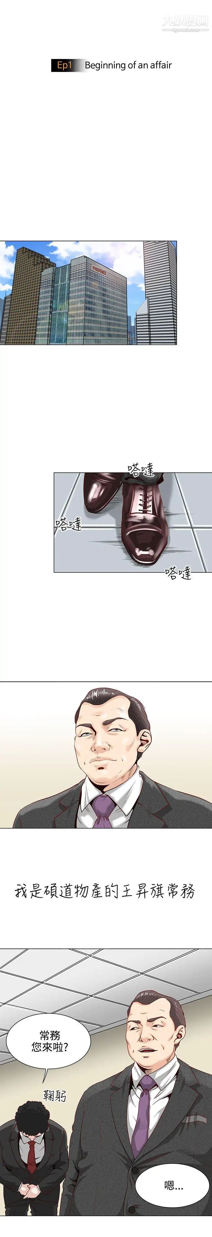 OFFICETROUBLE第1话