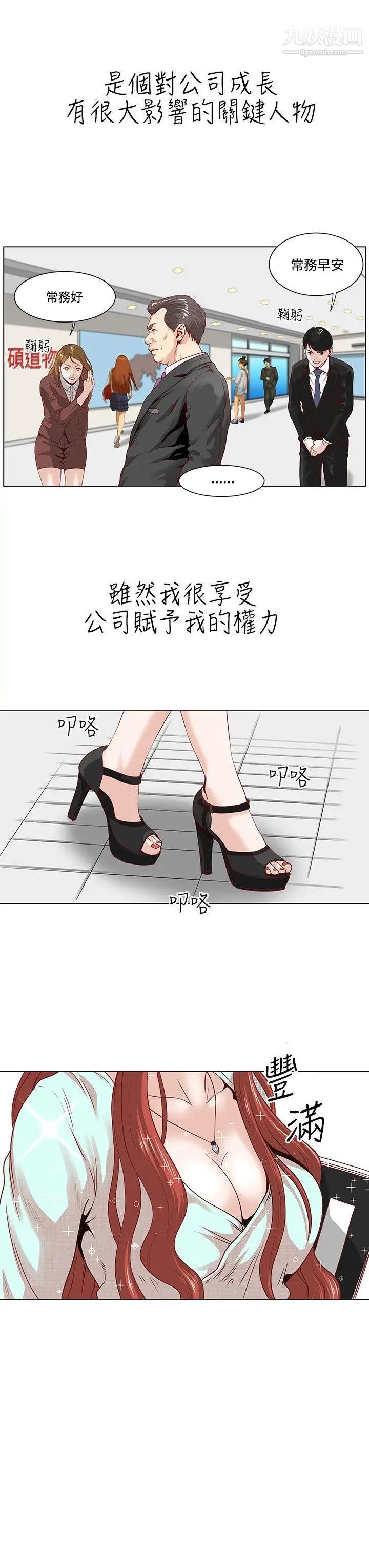 OFFICETROUBLE第1话