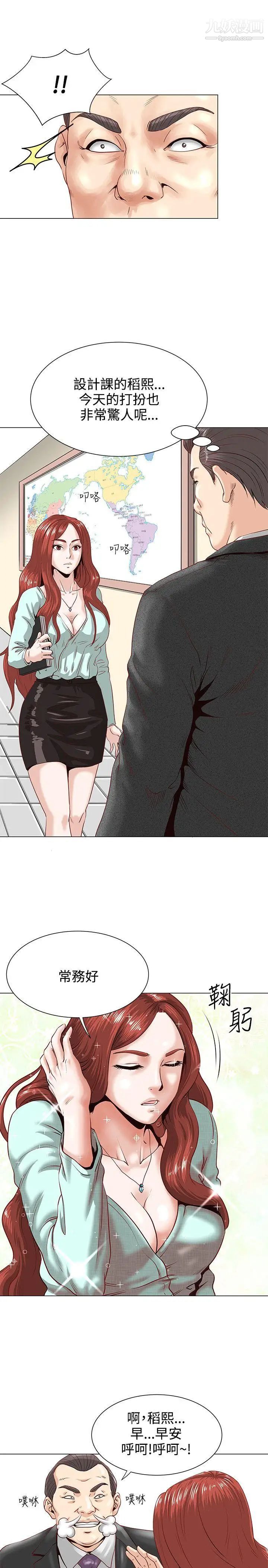 OFFICETROUBLE第1话