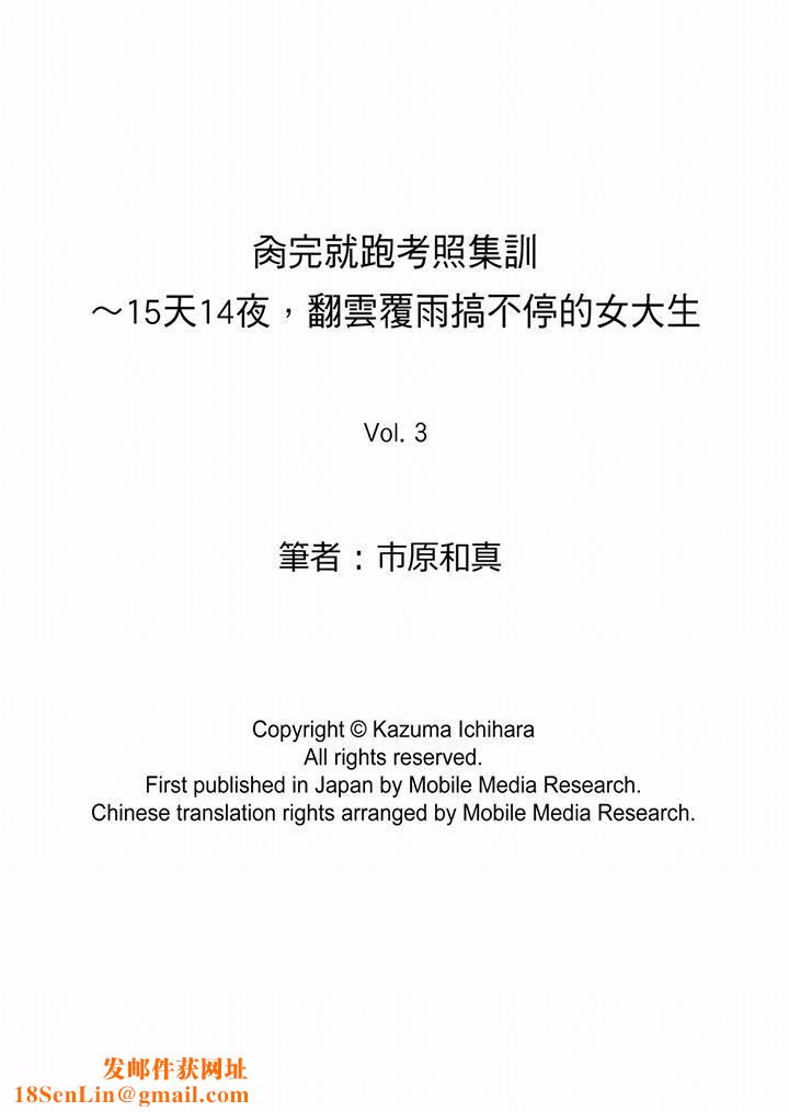 肏完就跑考照集训～15天14夜，翻云覆雨搞不停的女大生第3话