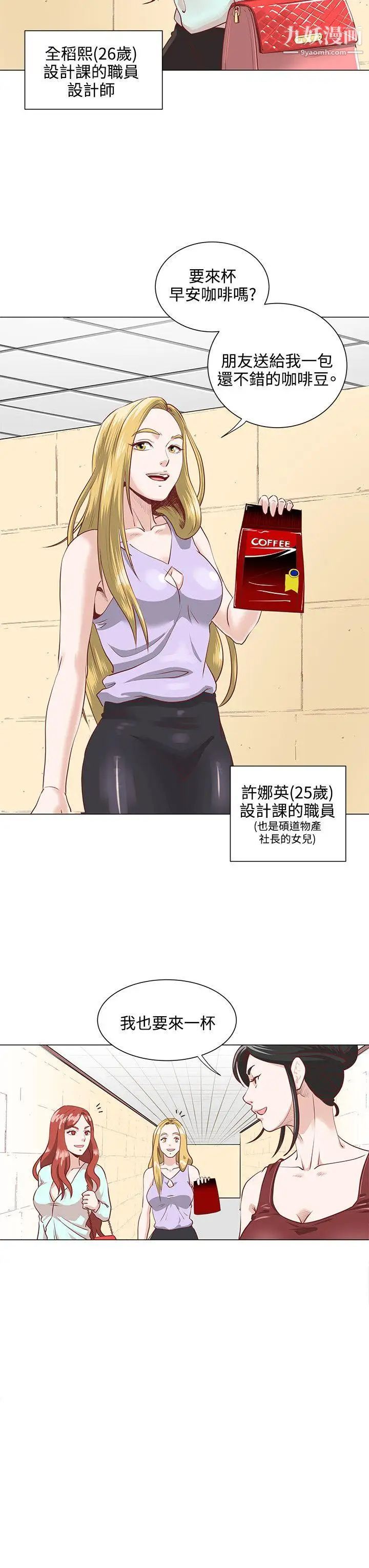 OFFICETROUBLE第2话