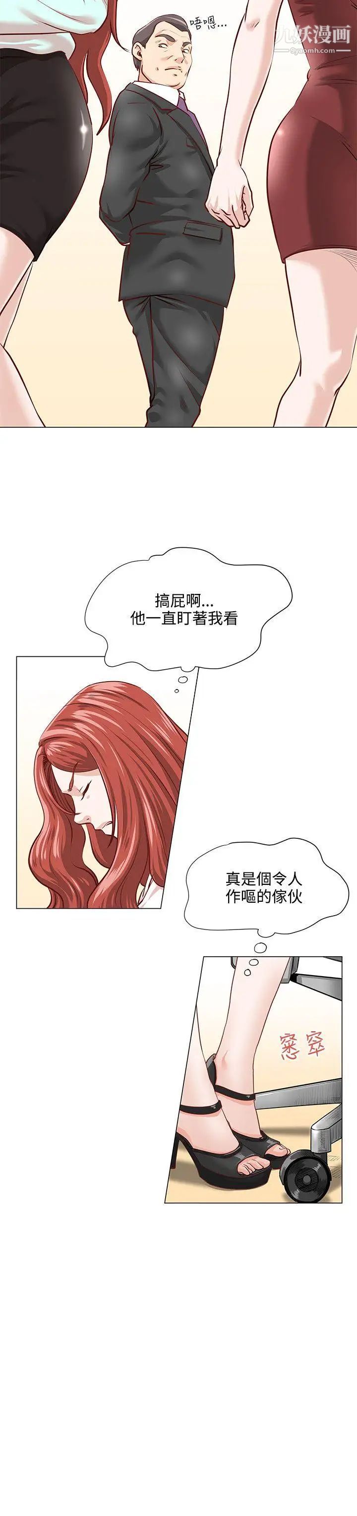 OFFICETROUBLE第2话