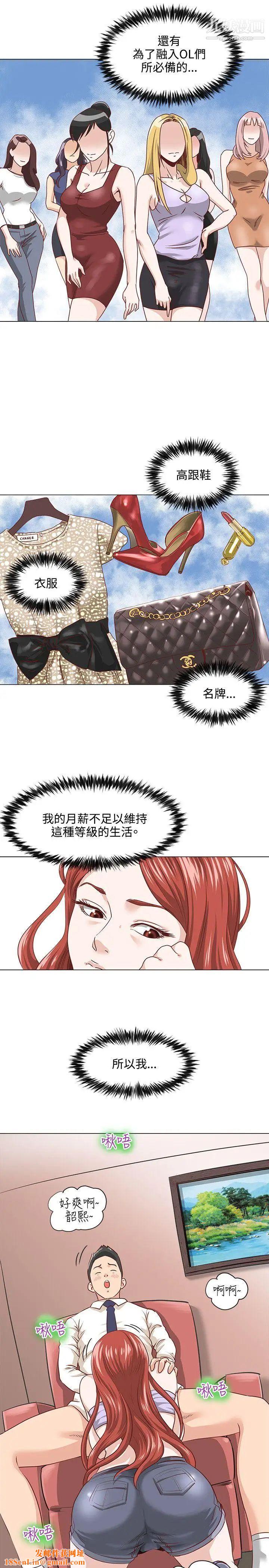 OFFICETROUBLE第2话